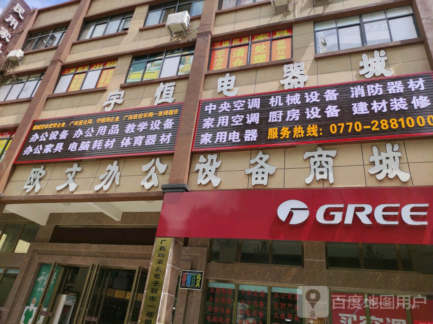 欧文办公(中心区店)