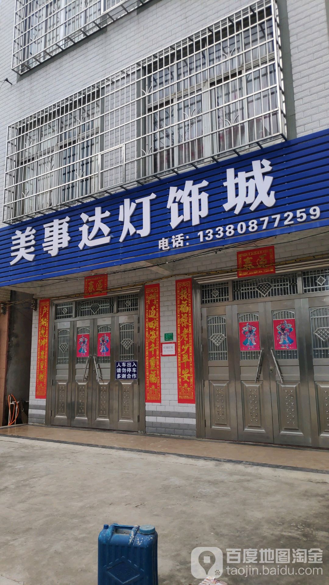 美事达灯饰城