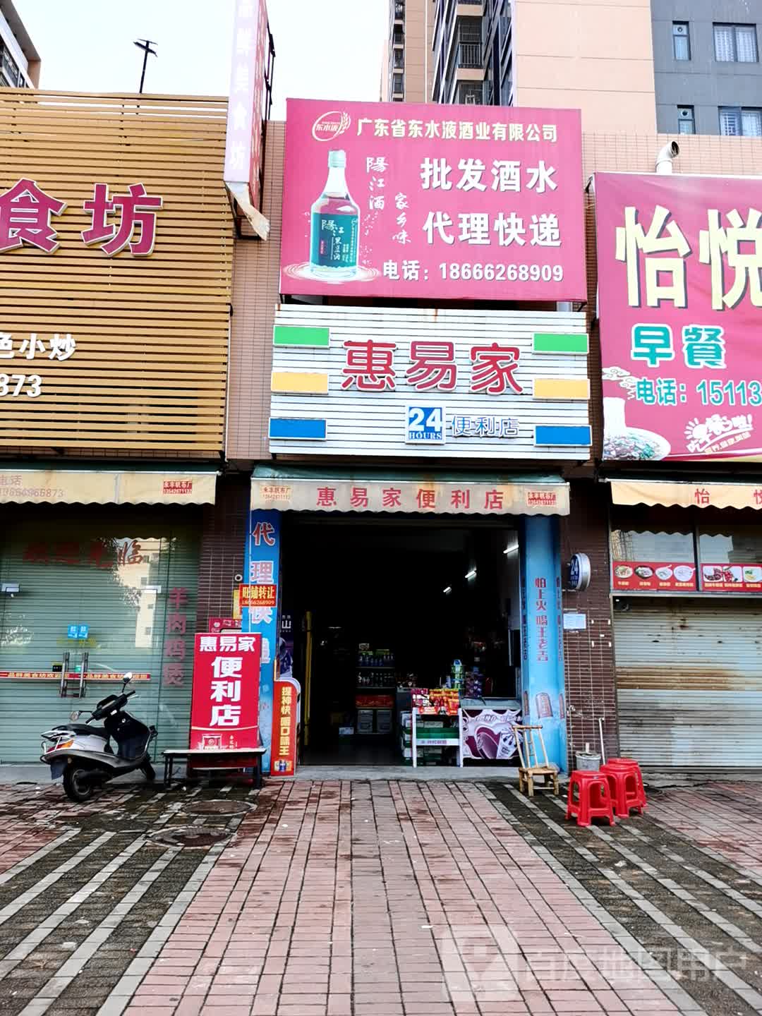 广东省东水液酒业有限公司