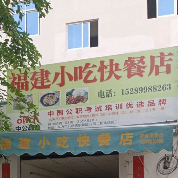 福建小吃快餐店