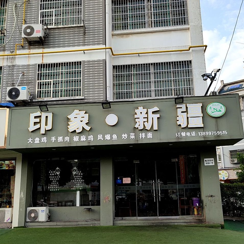 清真印象·新疆