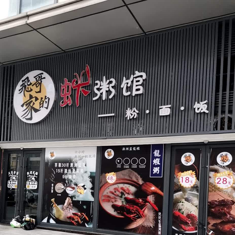 地址(位置,怎么去,怎么走):  江门市新会区启超大道美吉特广场