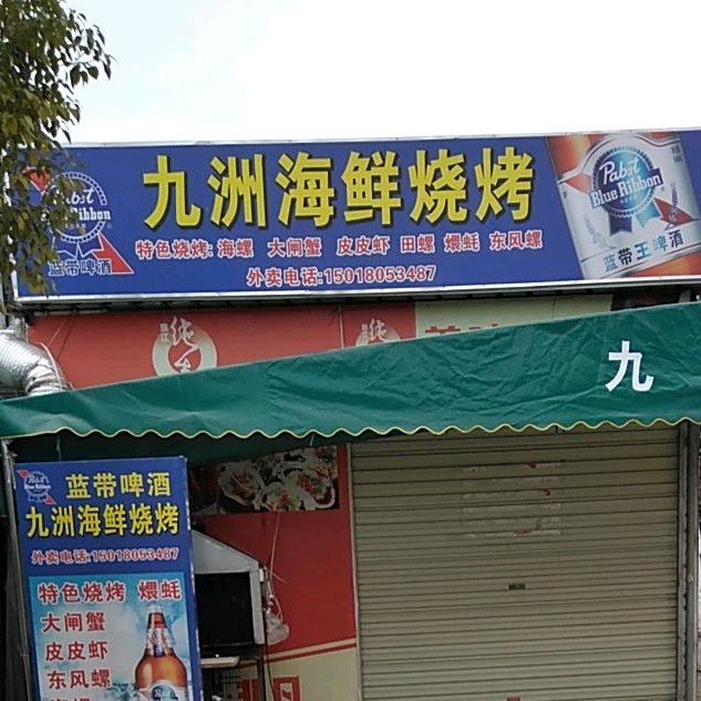 海鲜粥