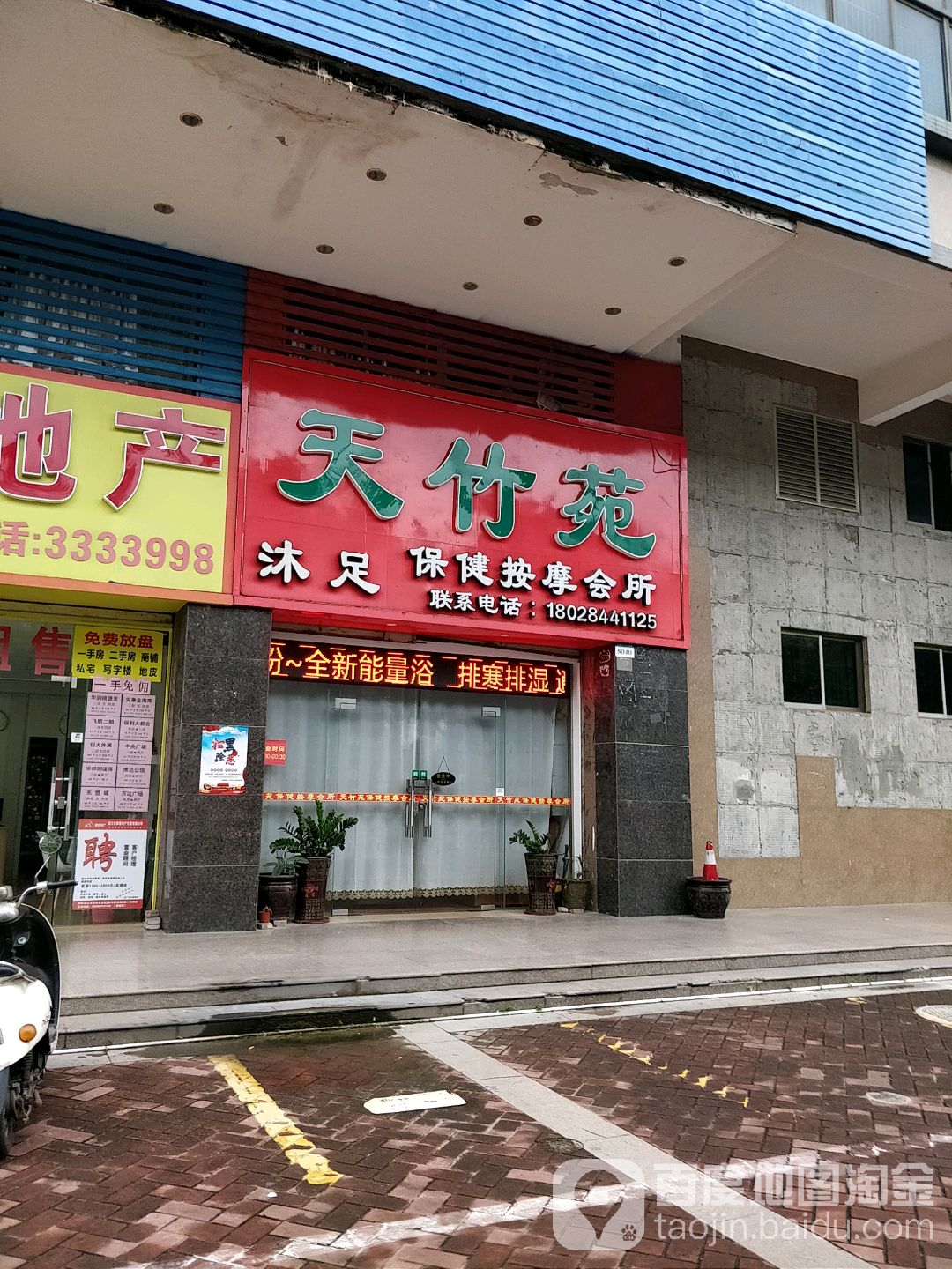 天竹苑