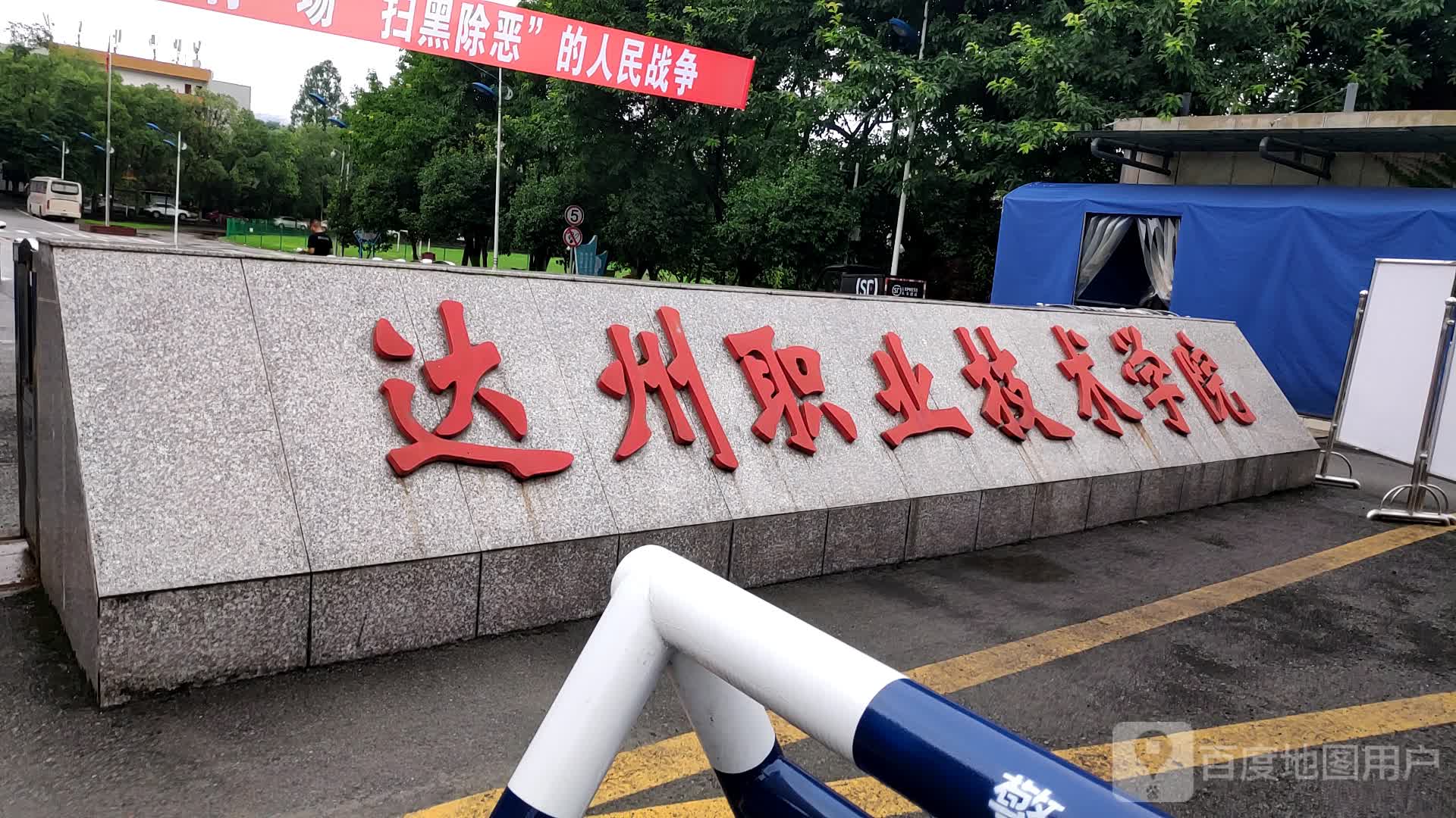 达州职业技术学院 logo图片