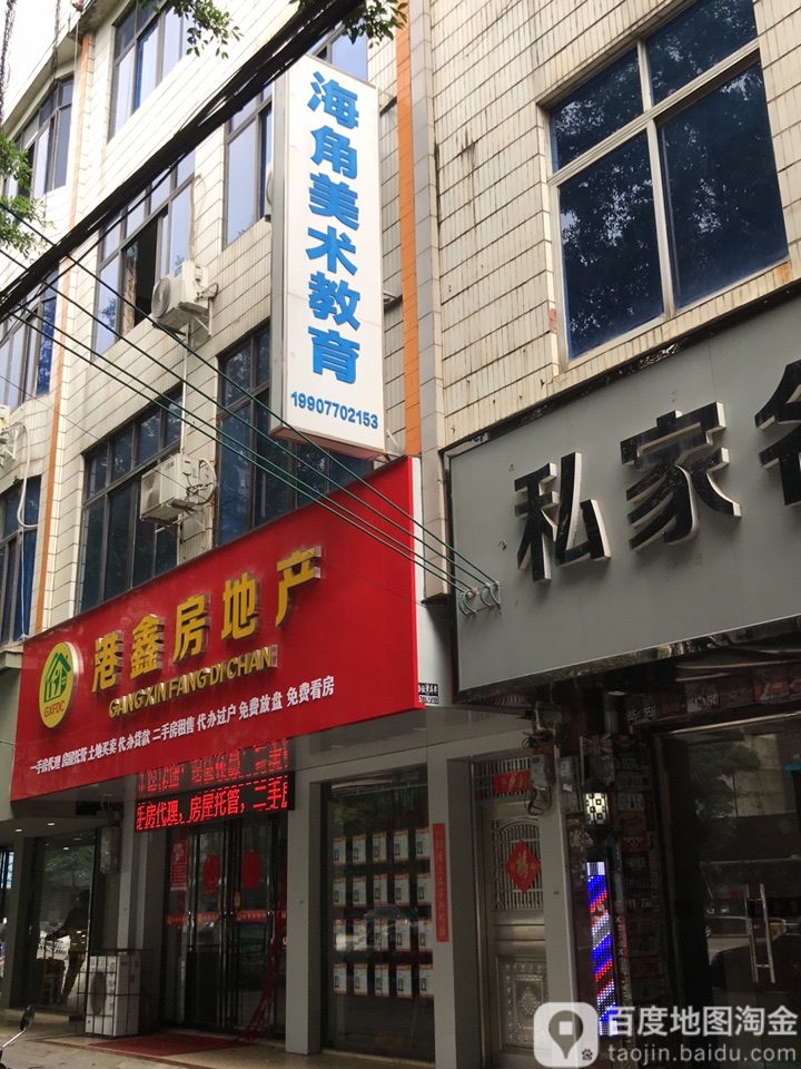 海角美术教育(育才路店)