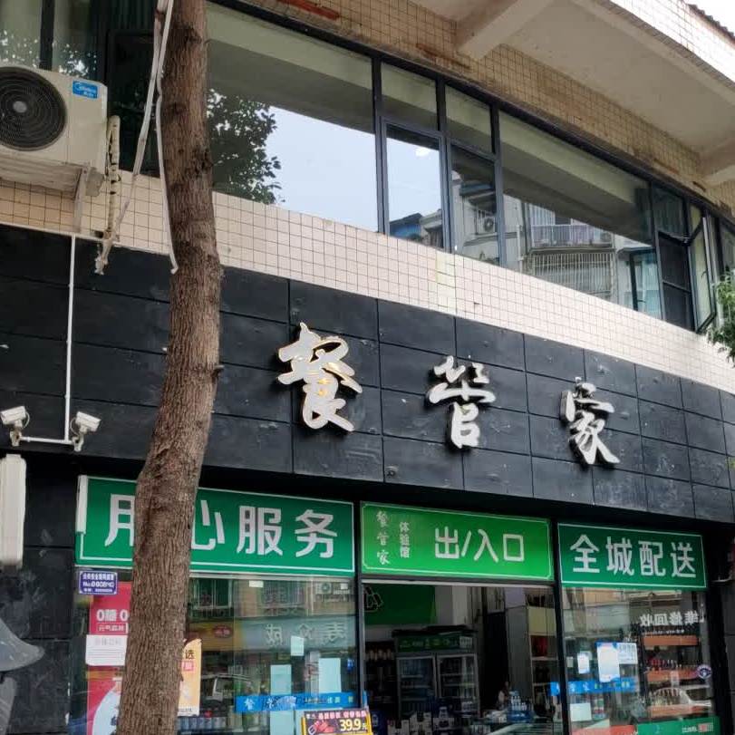 餐管家生鲜美食(仁寿旗舰店)