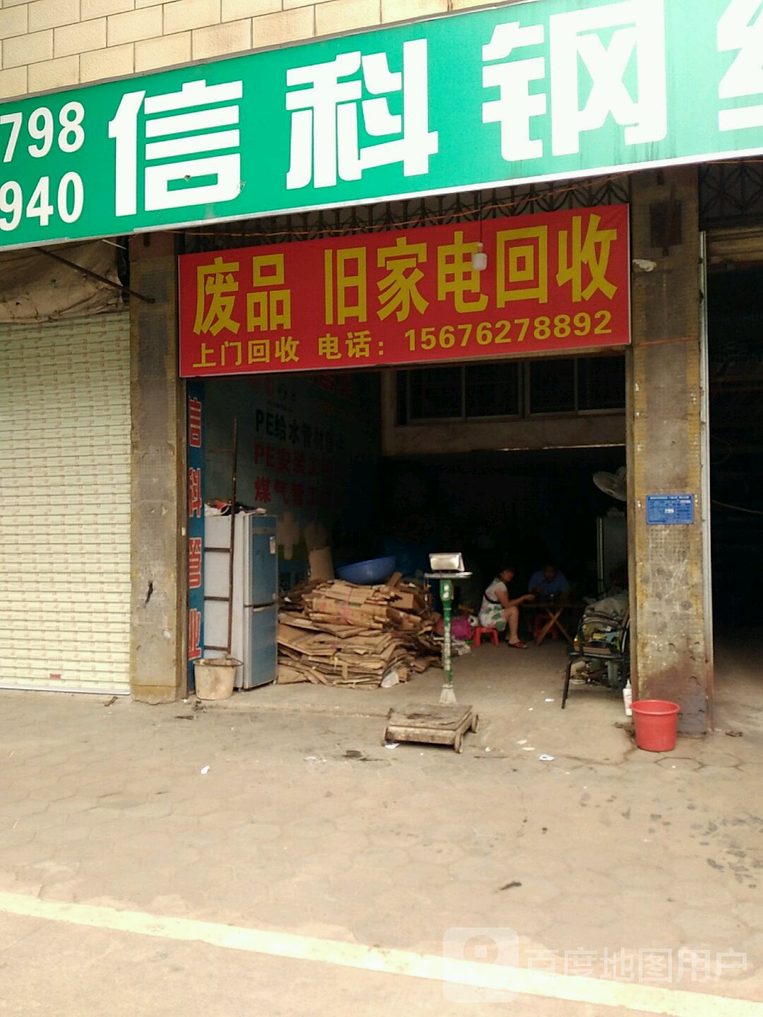 废品刘家店回收