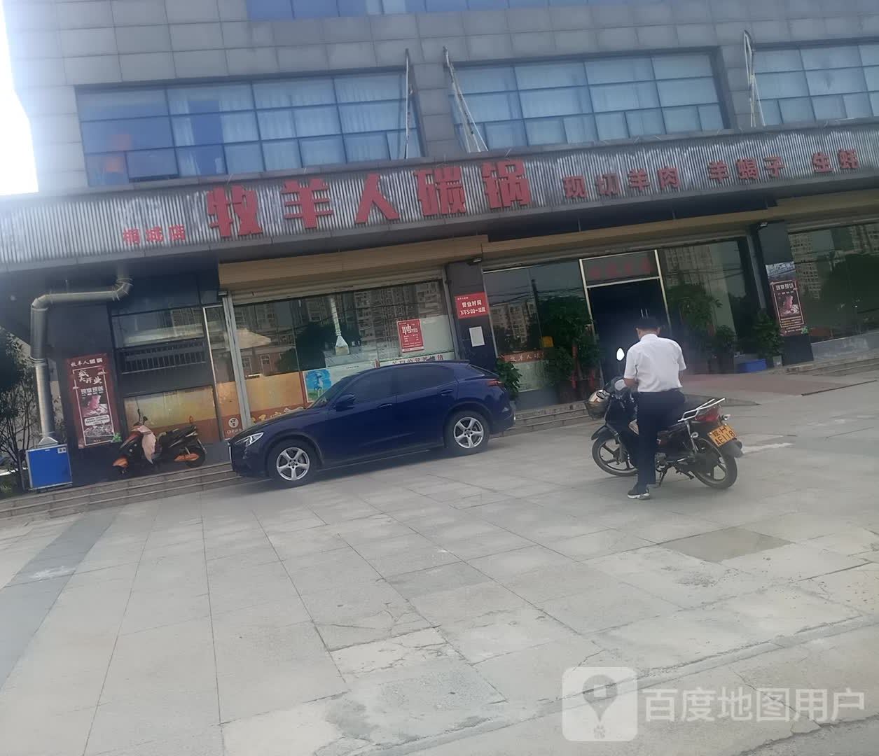 牧羊人碳锅(桐城店)