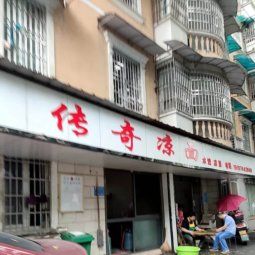 江传奇凉面(许二2店)