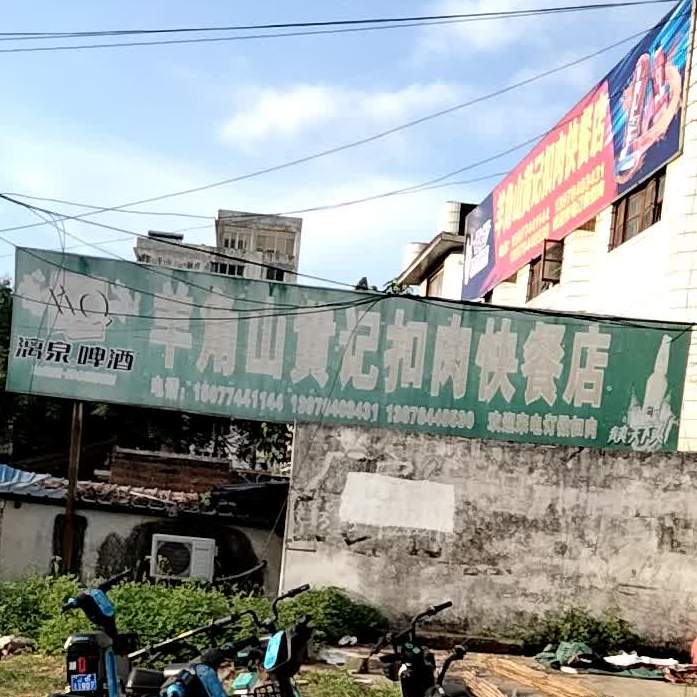 黄记扣肉快餐店店