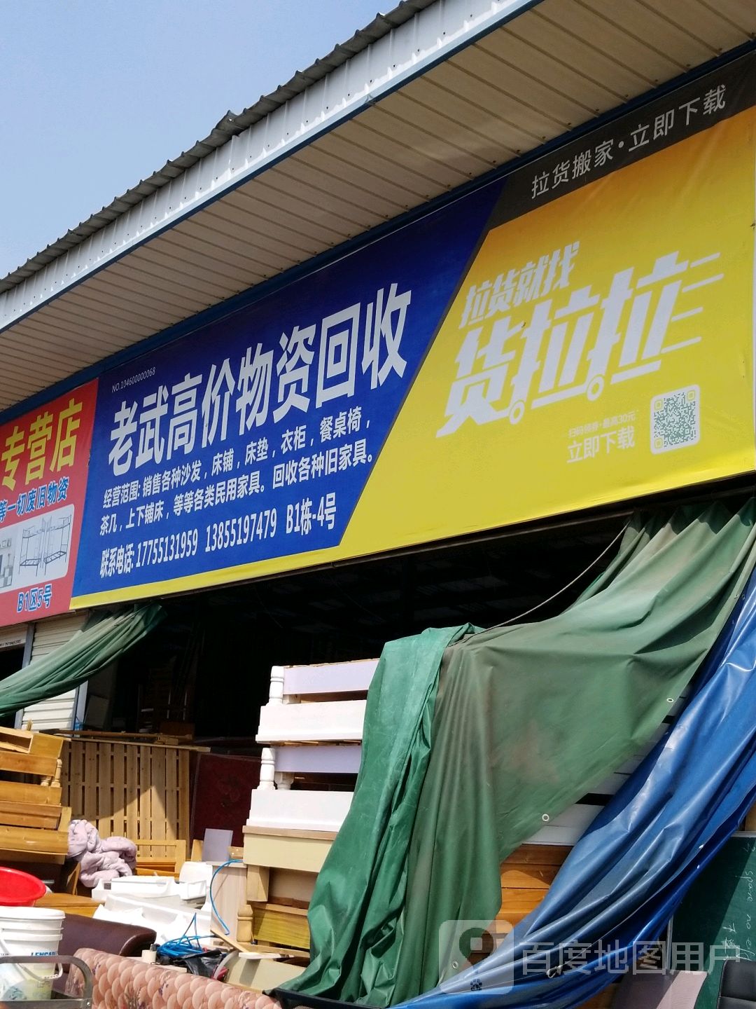 老武调价屋子回收