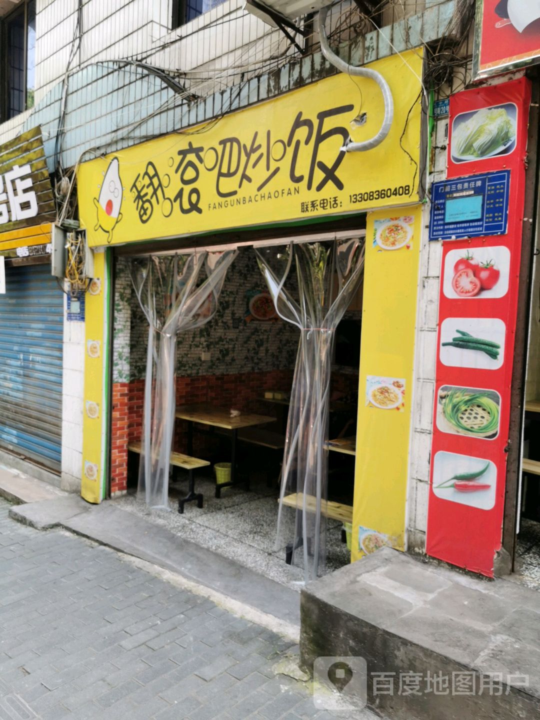 翻滚吧炒饭宁(长寿店)