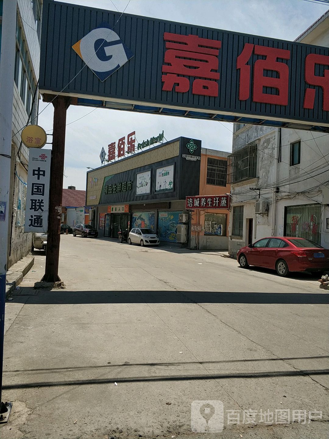 浴城羊生汗蒸