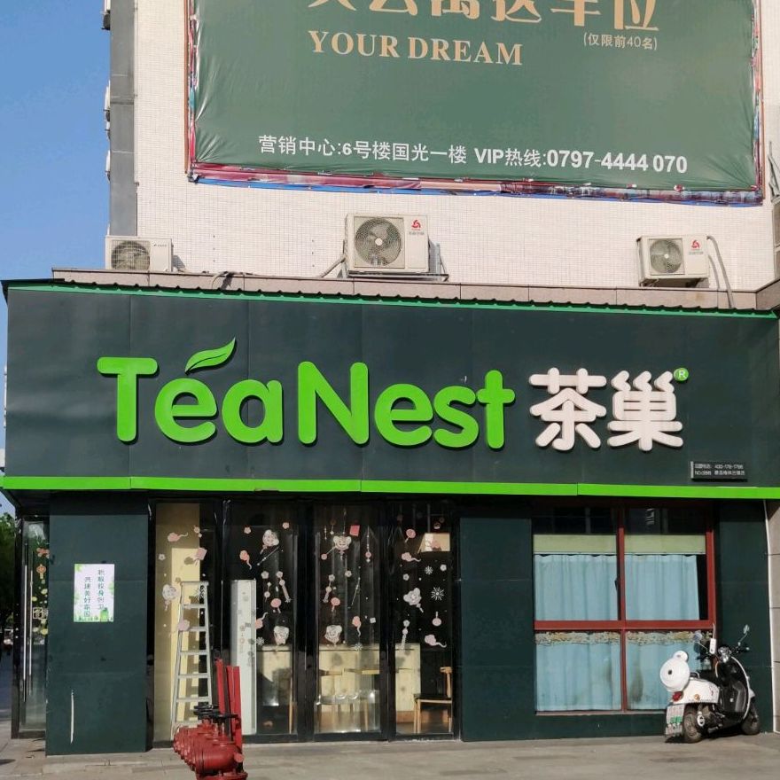 茶巢(梅林古镇店)