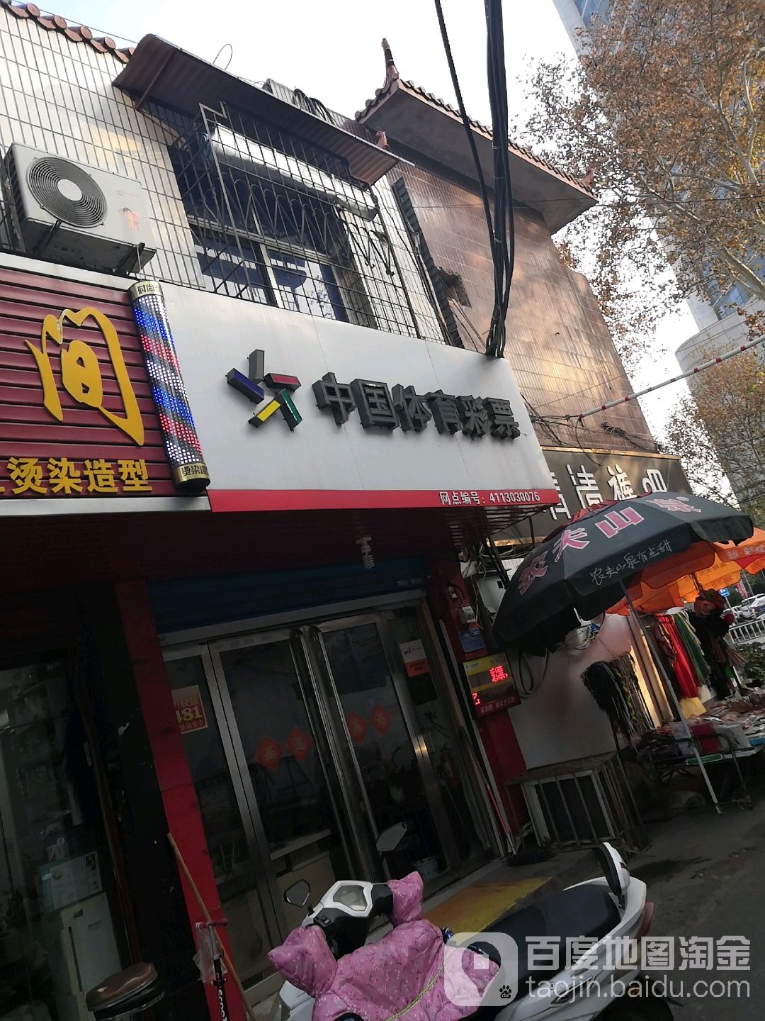 中国体育彩票(新华西路店)