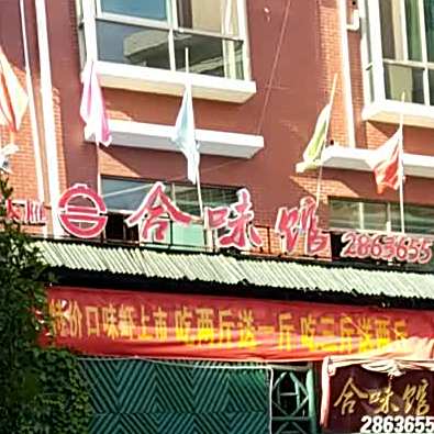 好哥血鸭(骆仙铺店)