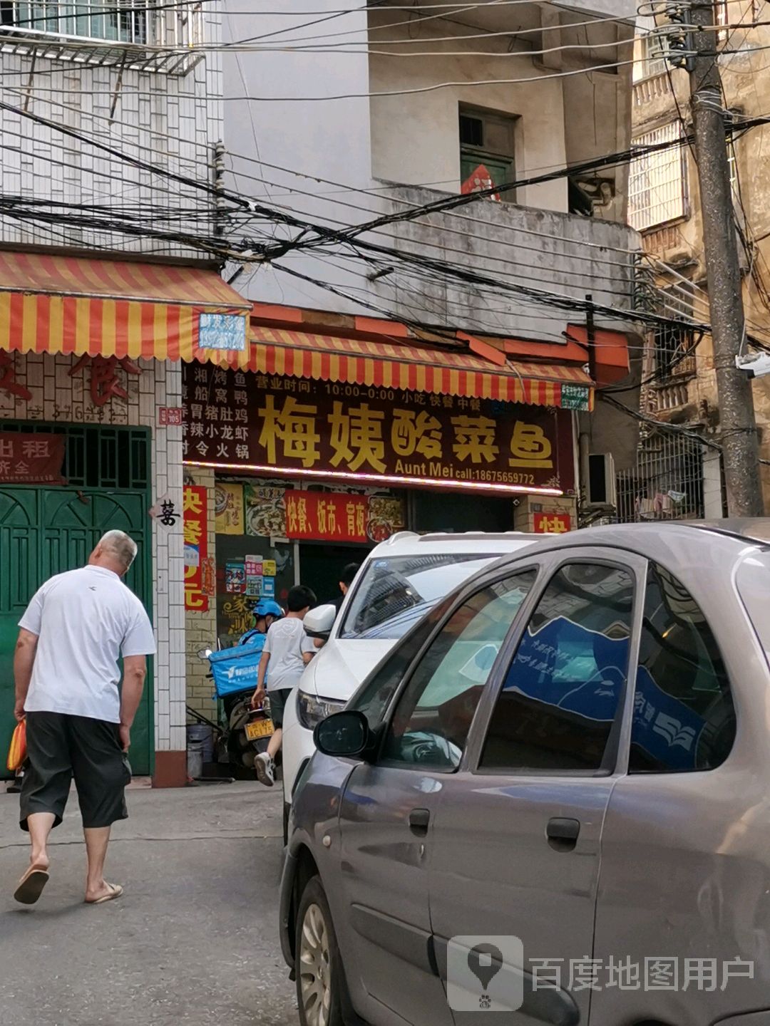 梅姨无骨酸菜鱼(龙城乐园店)