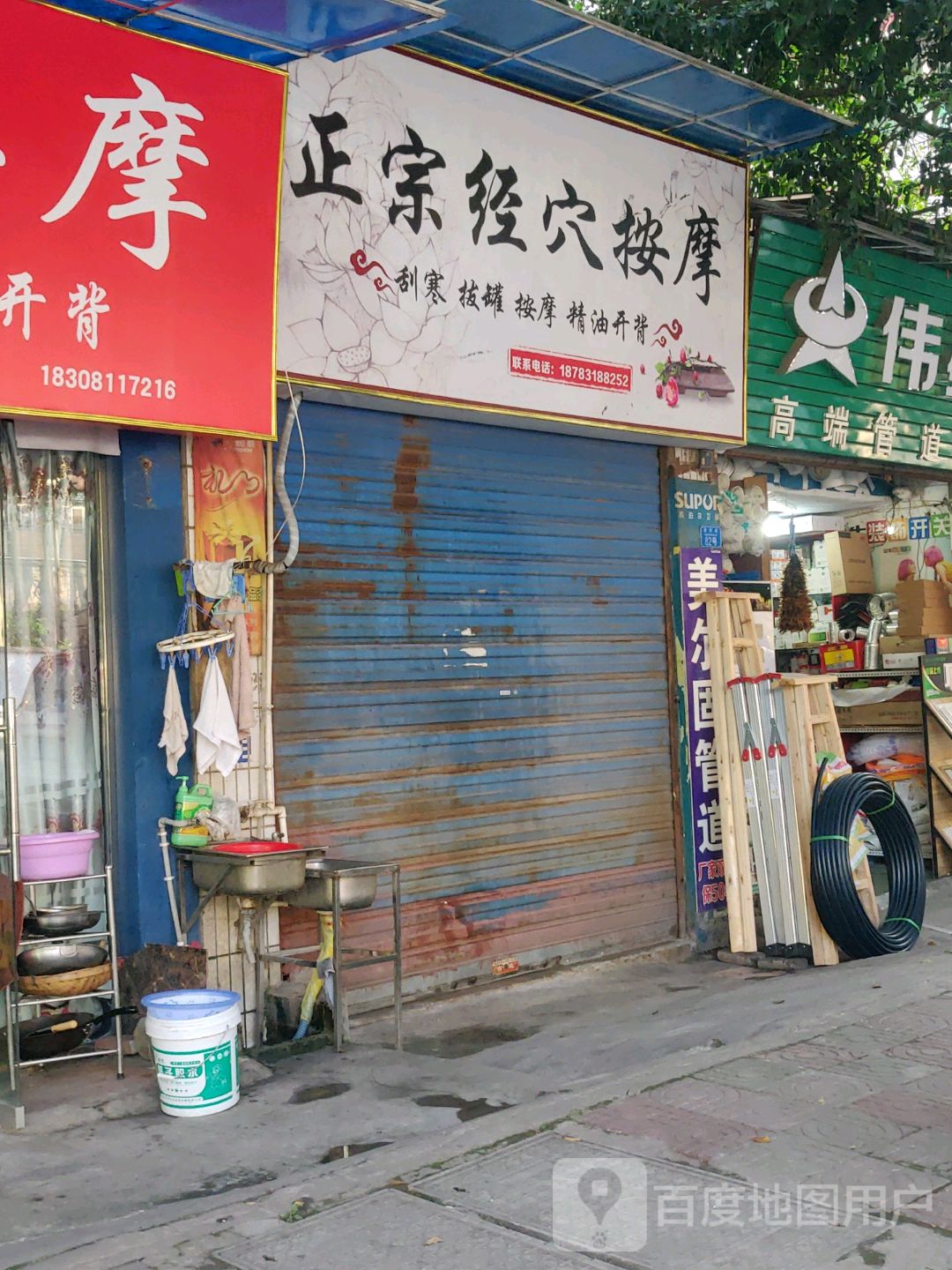 正宗经穴按摩
