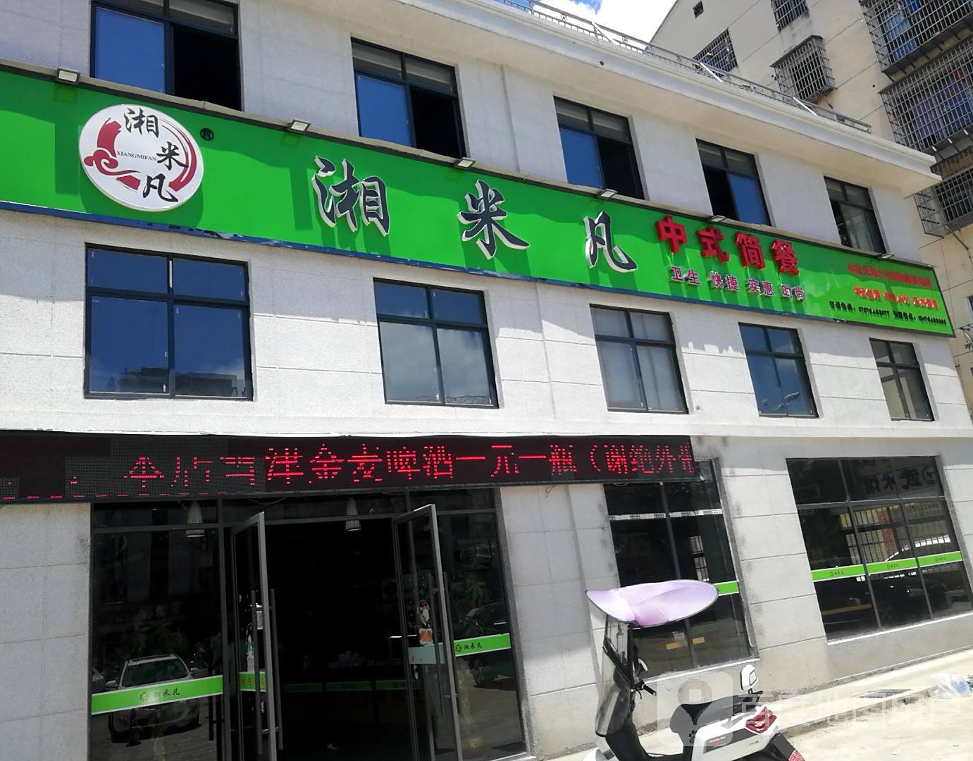 湘米凡中餐简餐