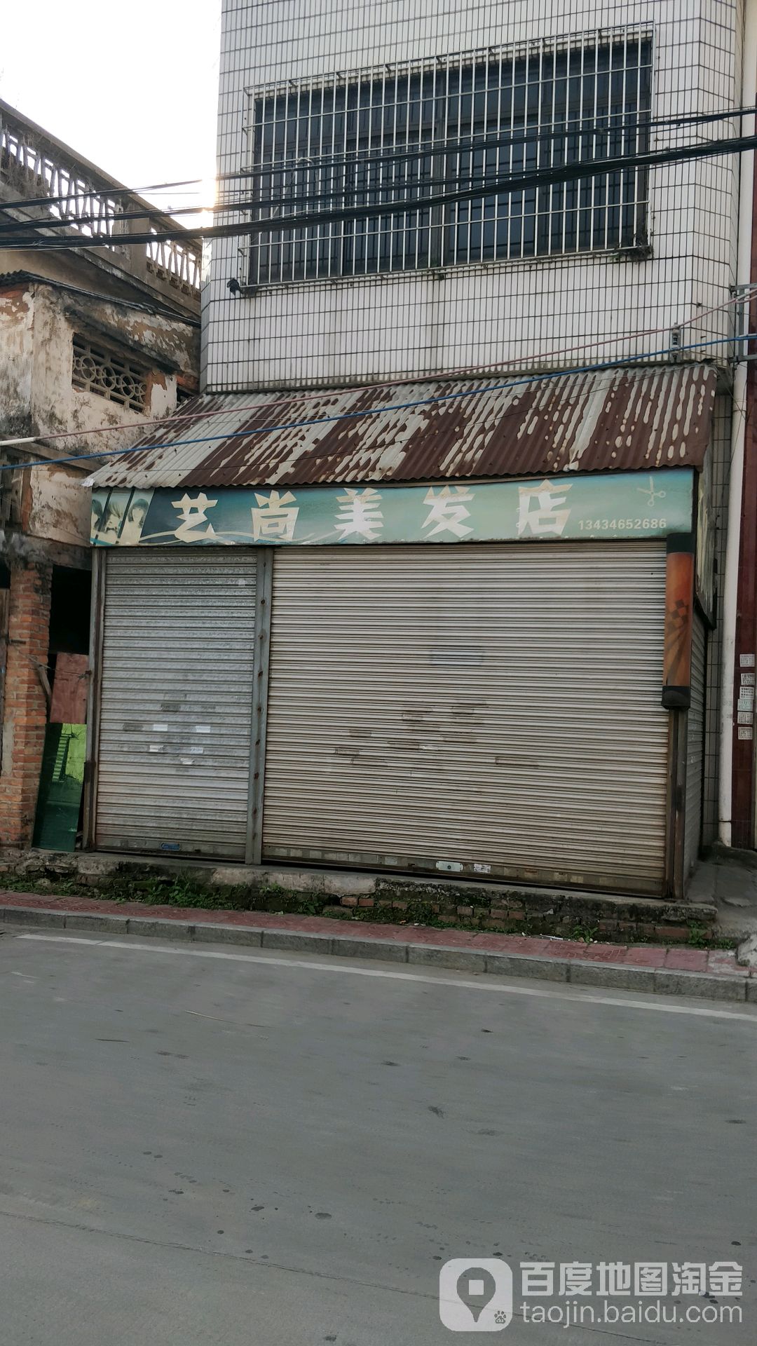 艺尚美发店