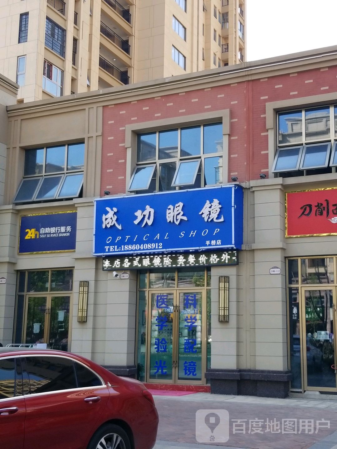 成工眼镜