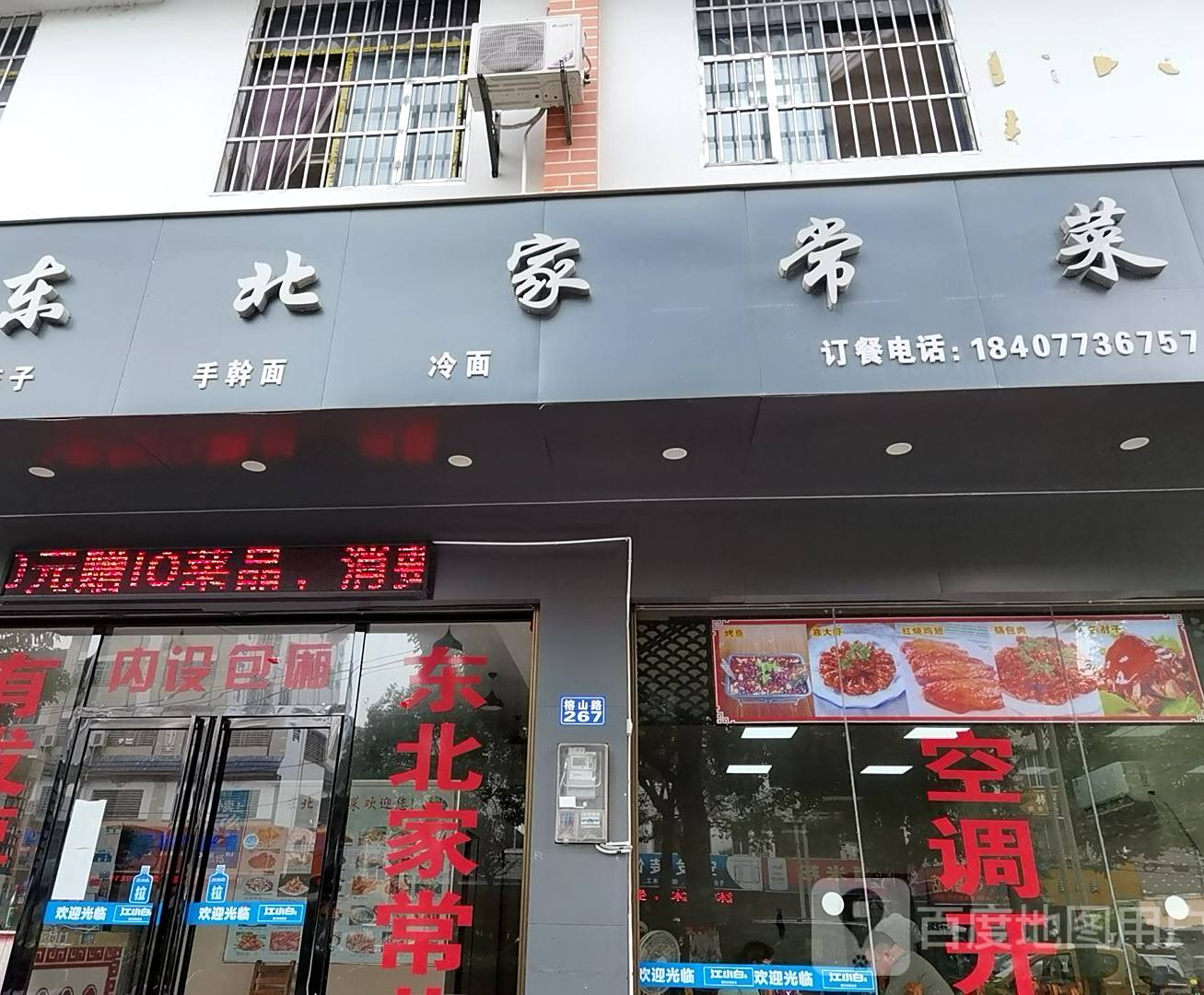 东北家常菜