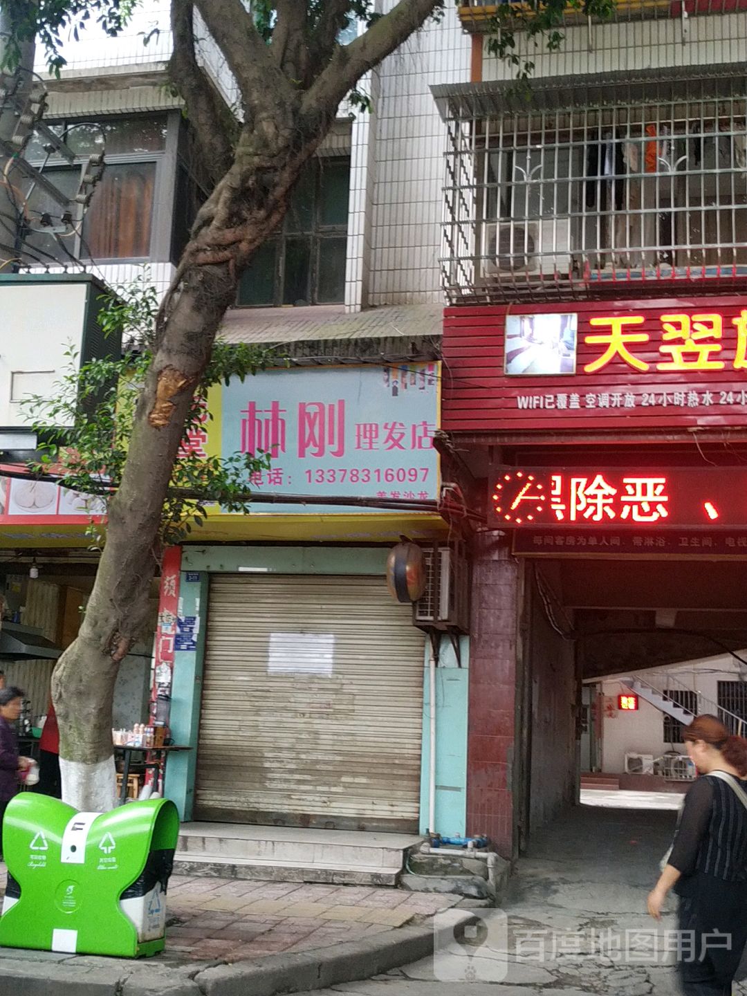 林刚理发店举