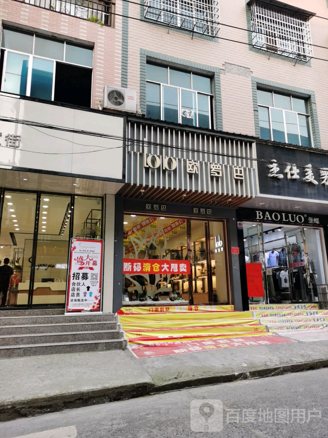 欧落巴(水东路店)