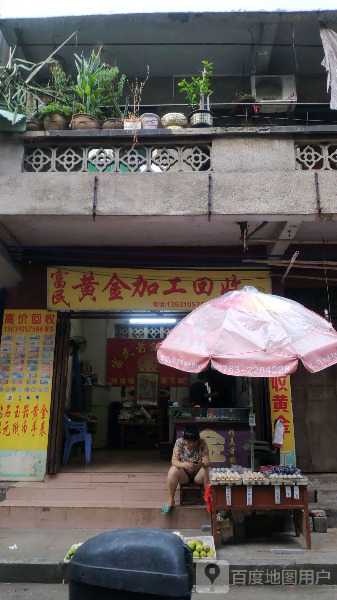 富民黄金加工回收