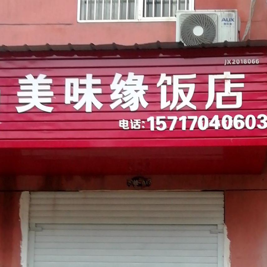 惜缘返点