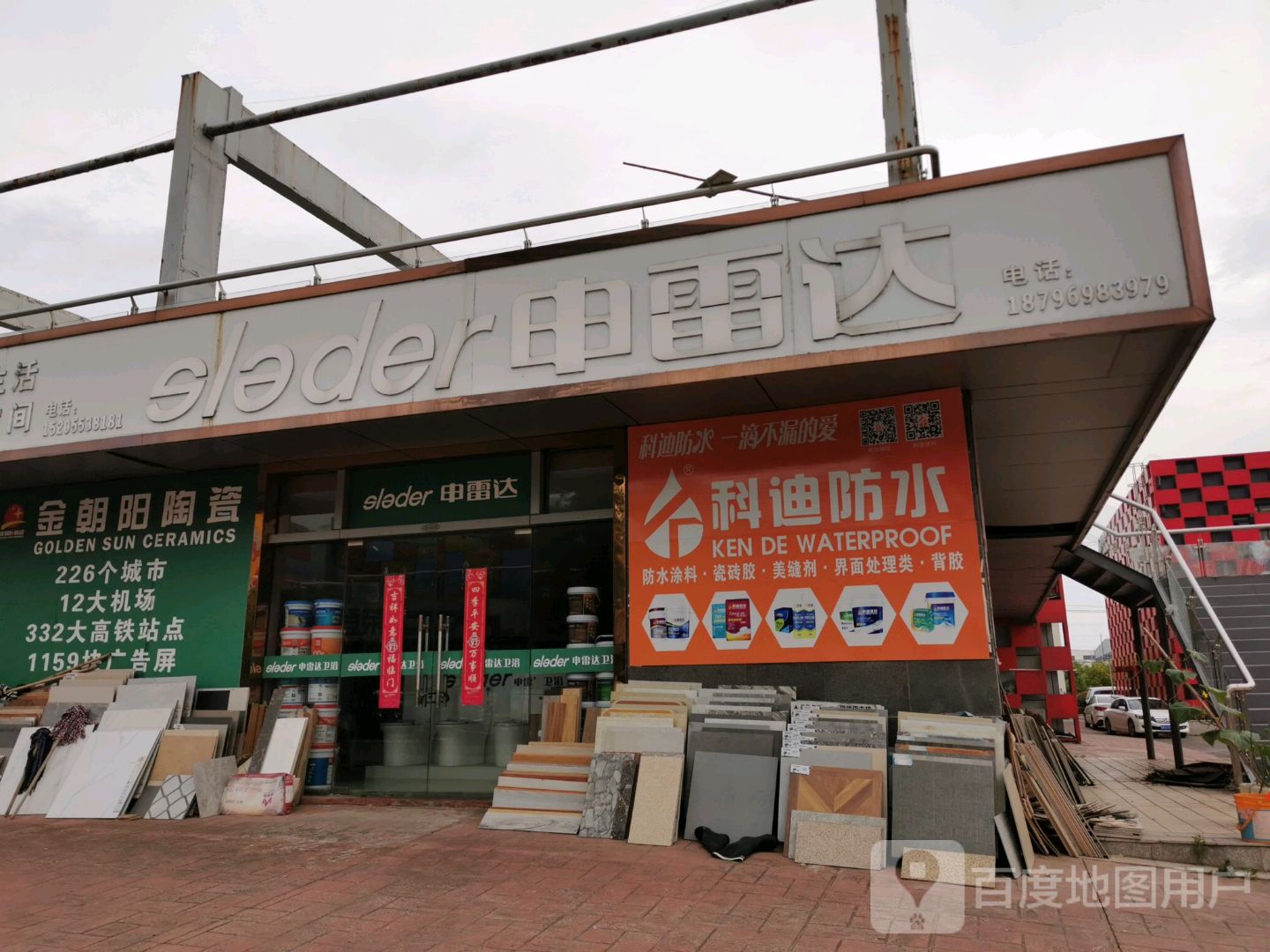 科迪防水(大工山路店)