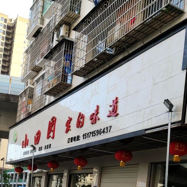 小田园的味道(三国美食文化公园店)