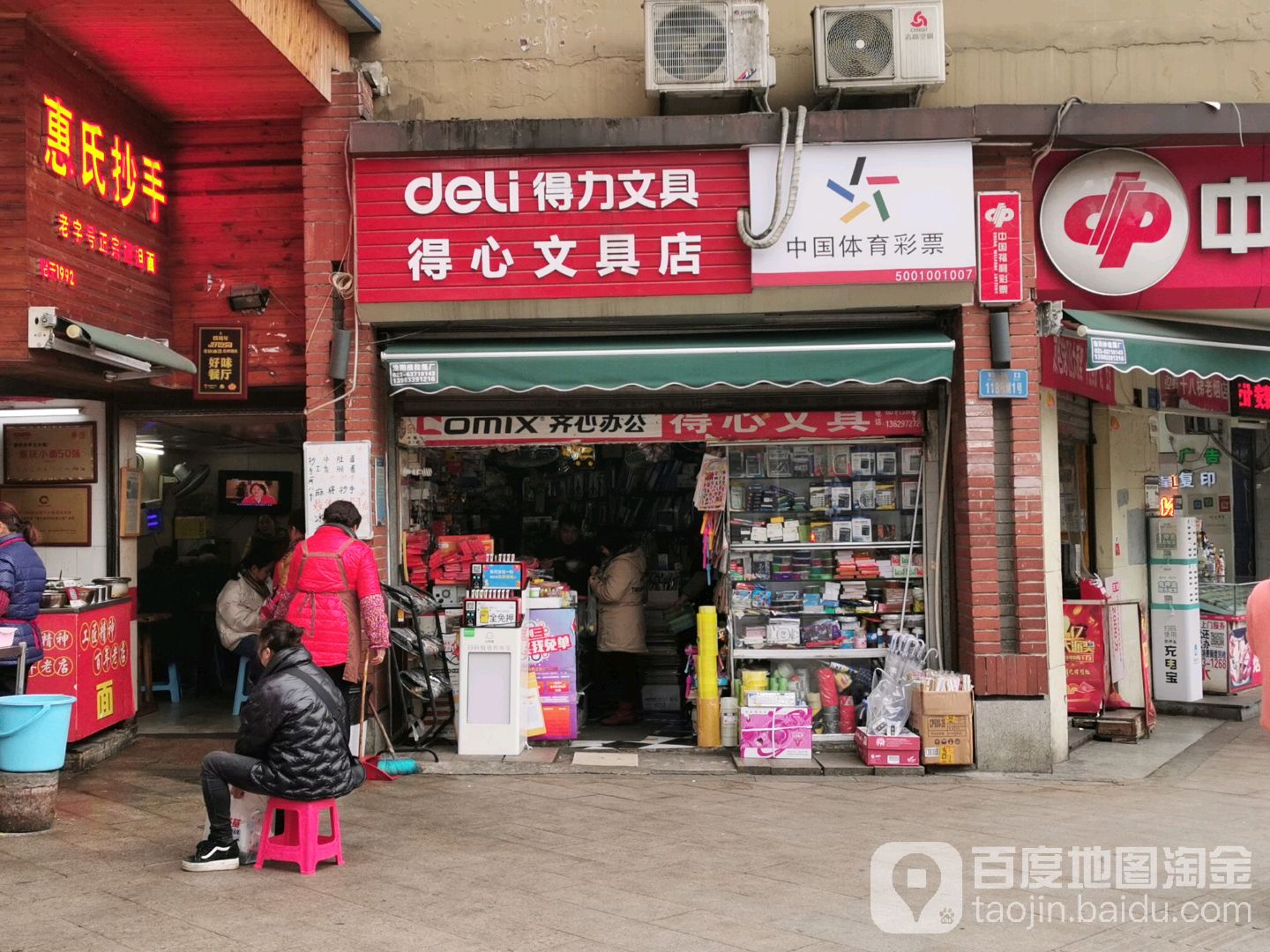 得心问句店
