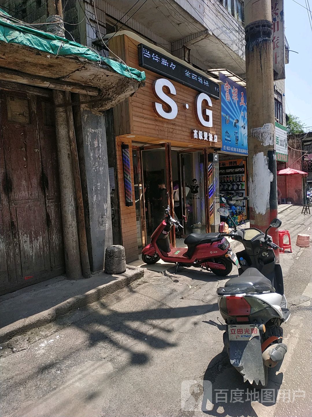 SG高级烫染店