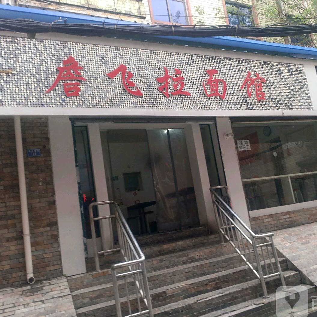 詹飞牛肉拉面(人民路步行街店)