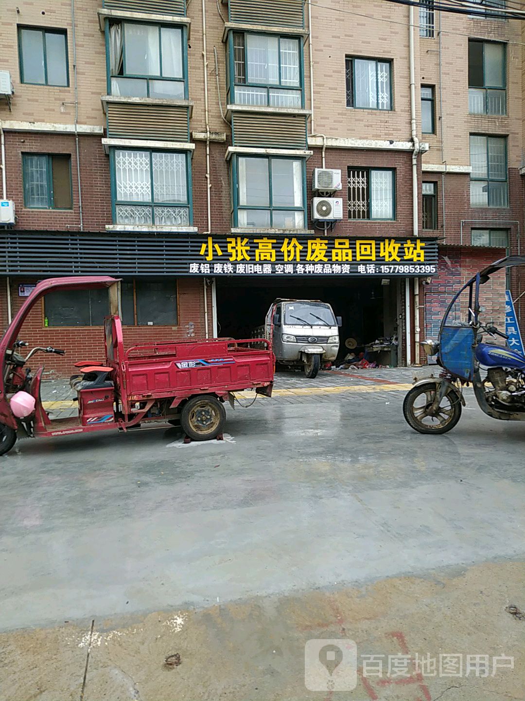 小张高价废品回收站(九莲新苑店)