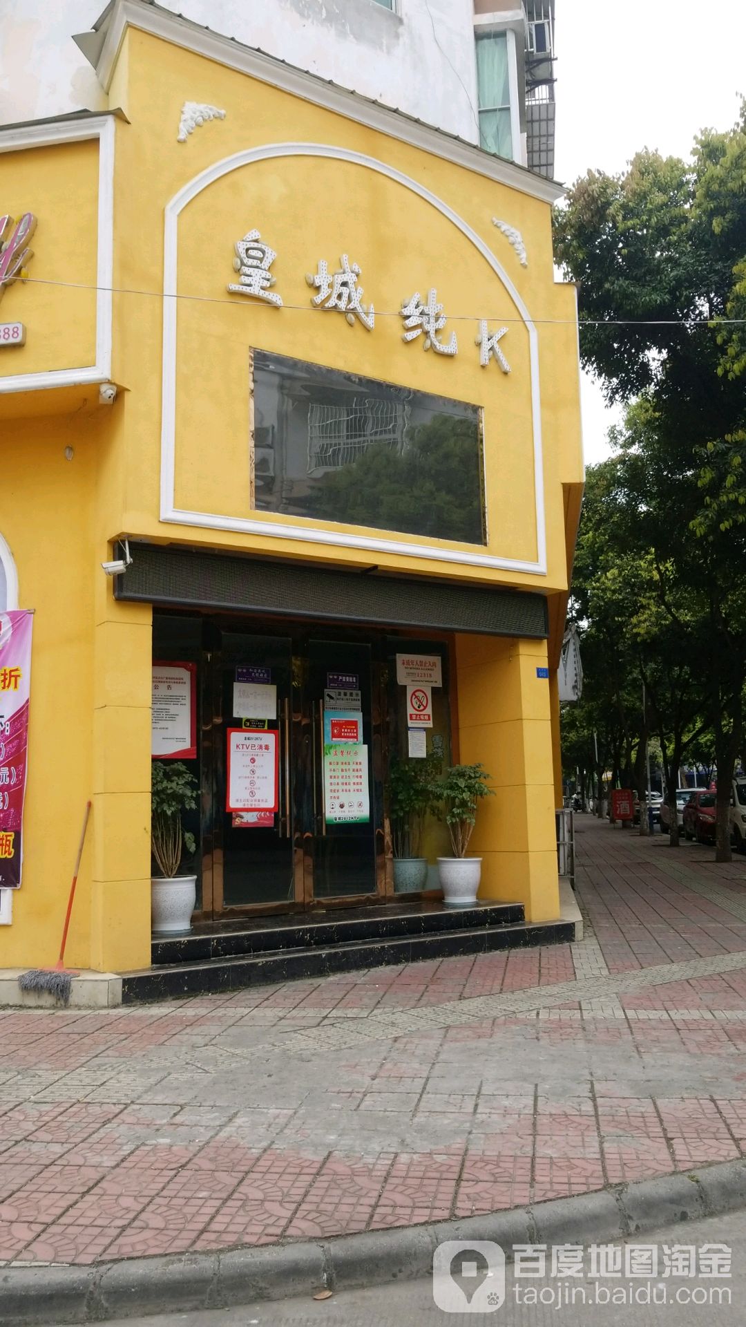 皇城2012量贩式KTV