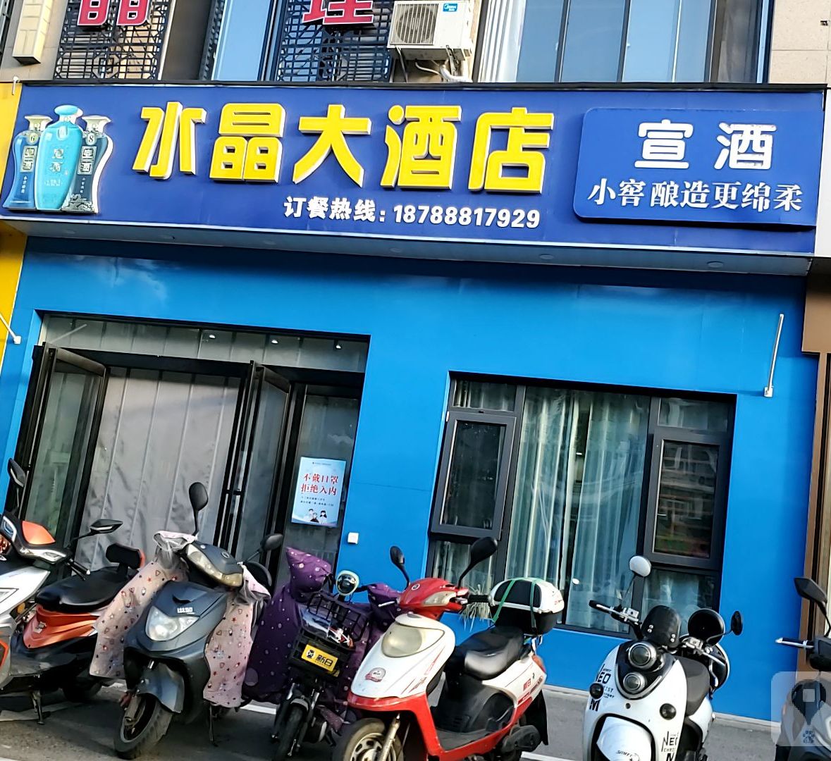 水晶酒店(中港路店)