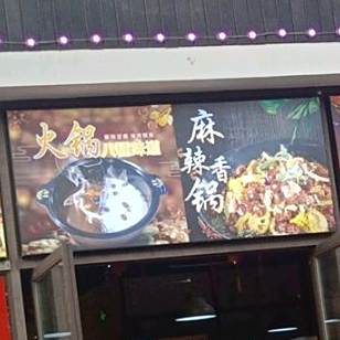 重庆火锅(儋州夏日国际商业广场店)