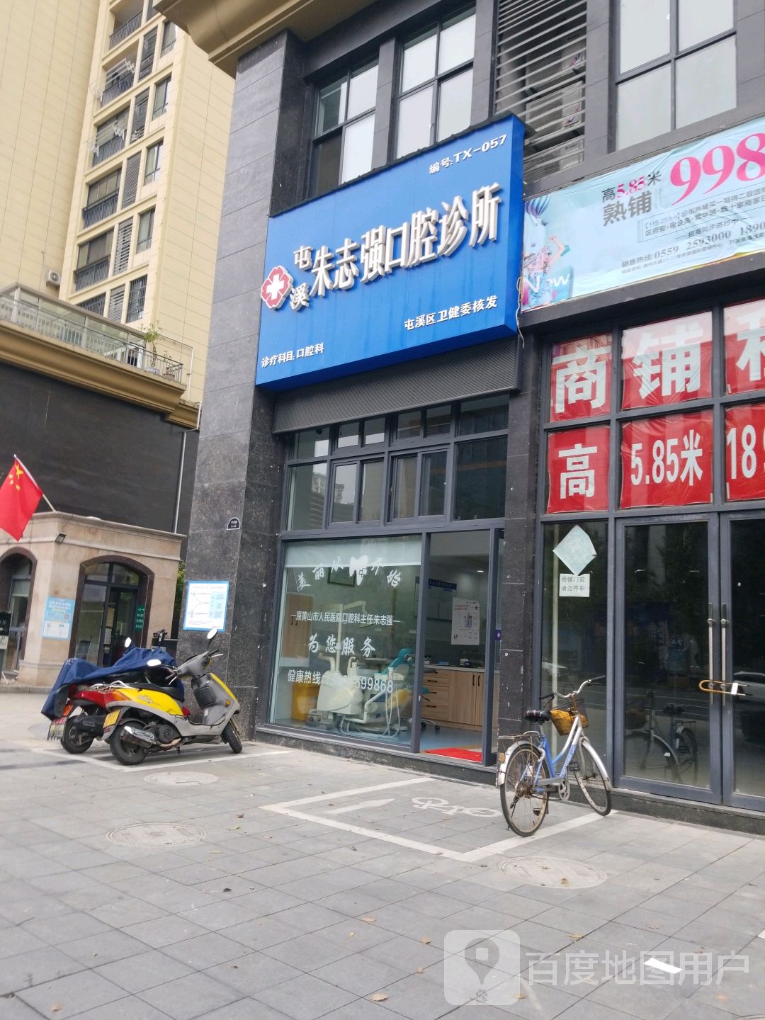 屯溪朱志强口腔诊所