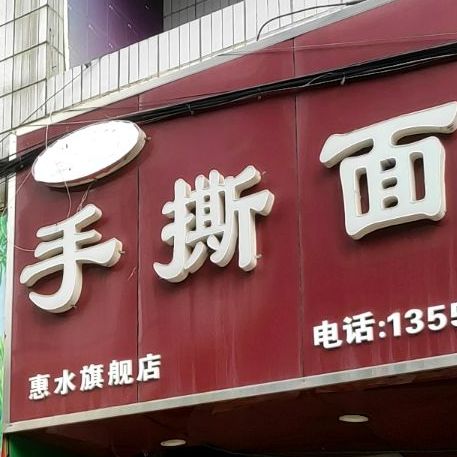 手撕面包(人民北路店)