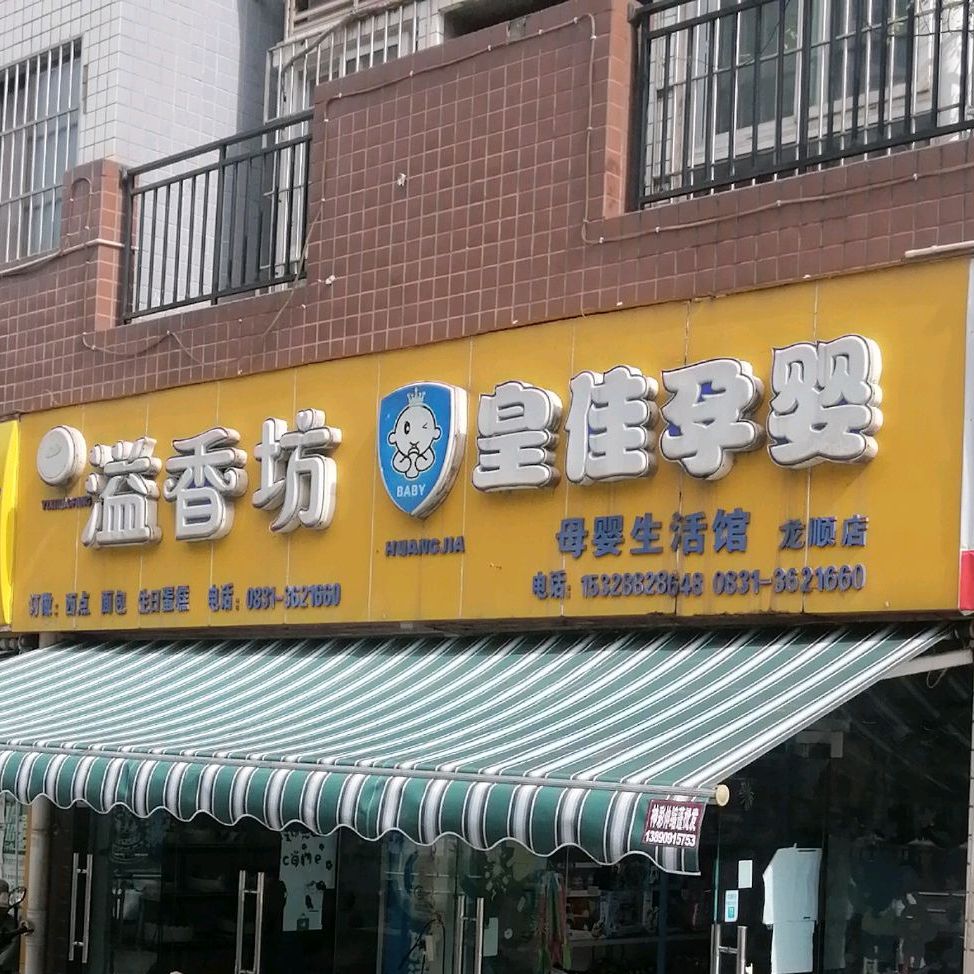 丽香坊(长江北路西段附二段店)