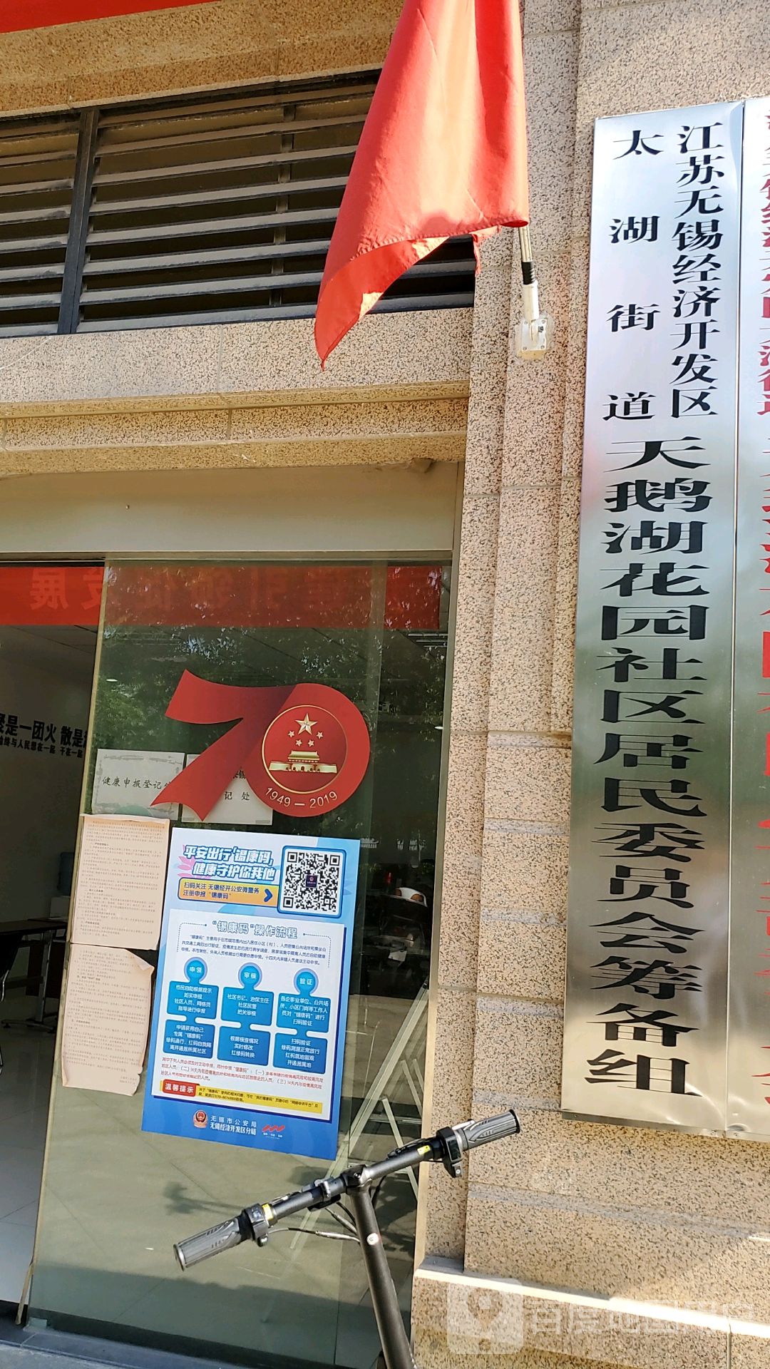 江蘇無錫經濟開發區太湖街道天鵝湖花園社區居民委員會籌備組,電話