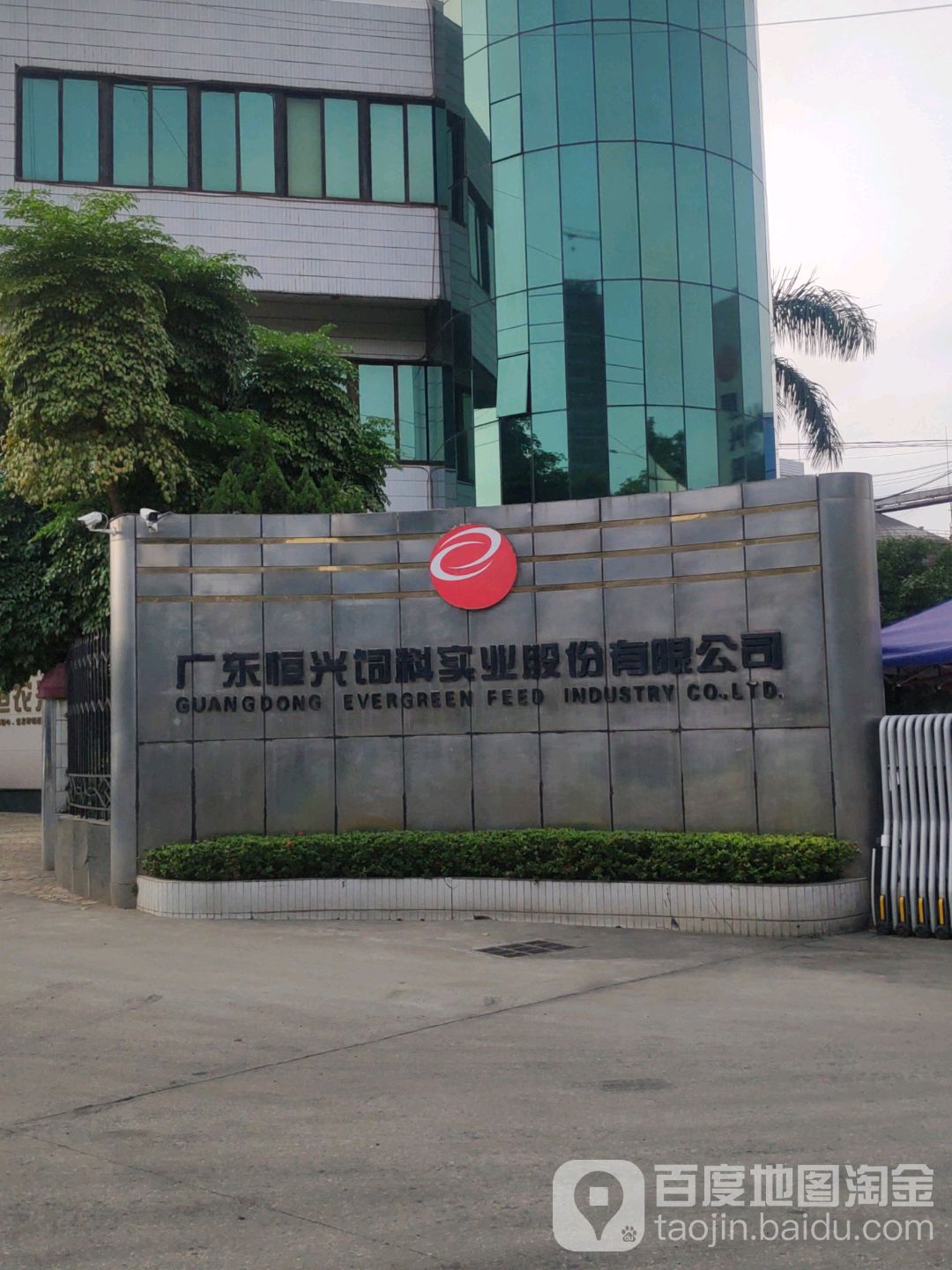 恒兴饲料有限公司