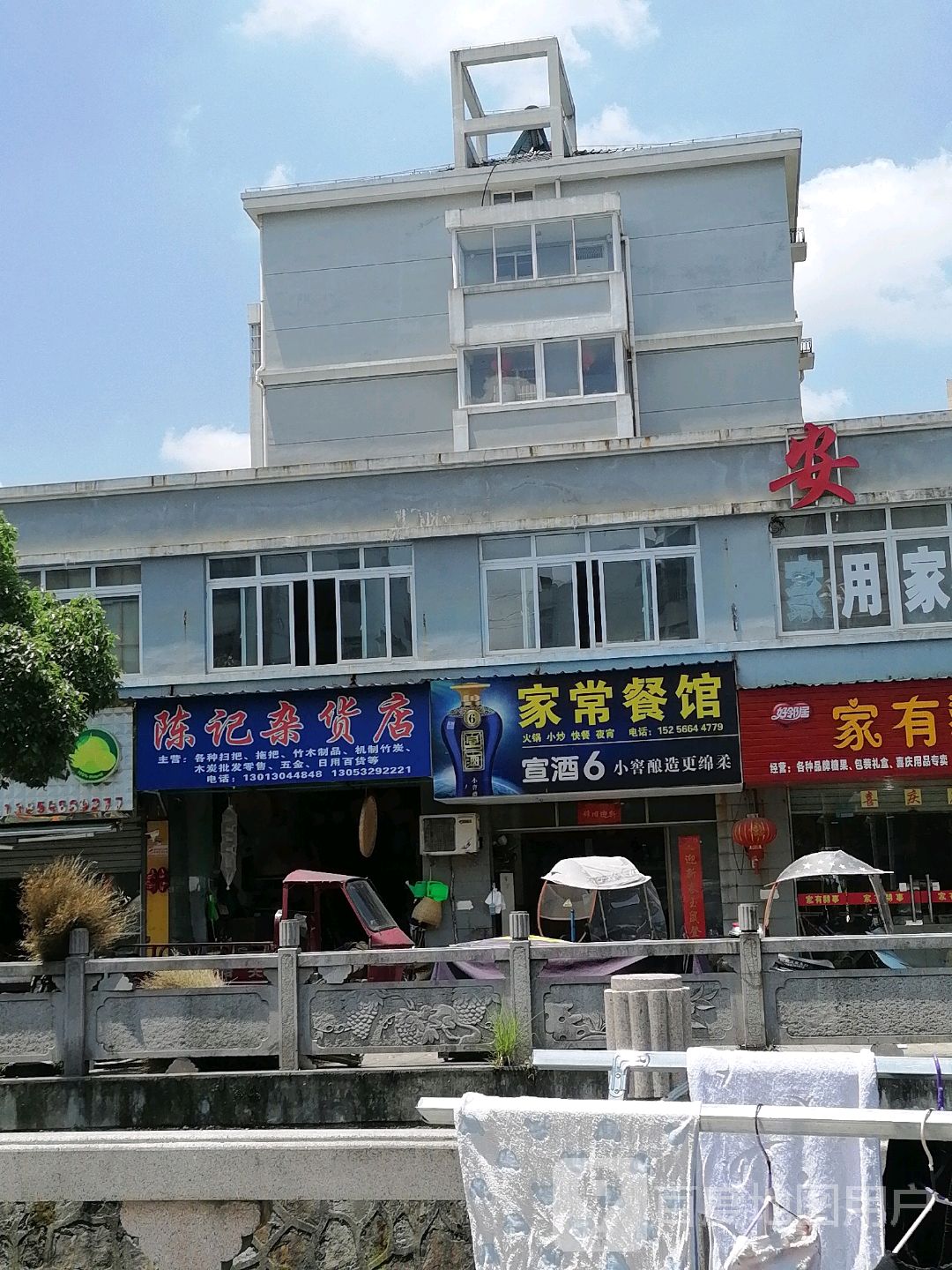 陈记杂货店