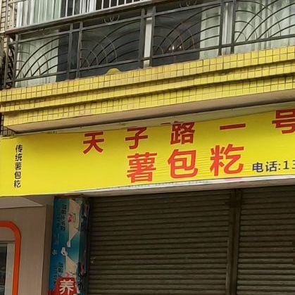 山姜鸭五指毛桃鸭