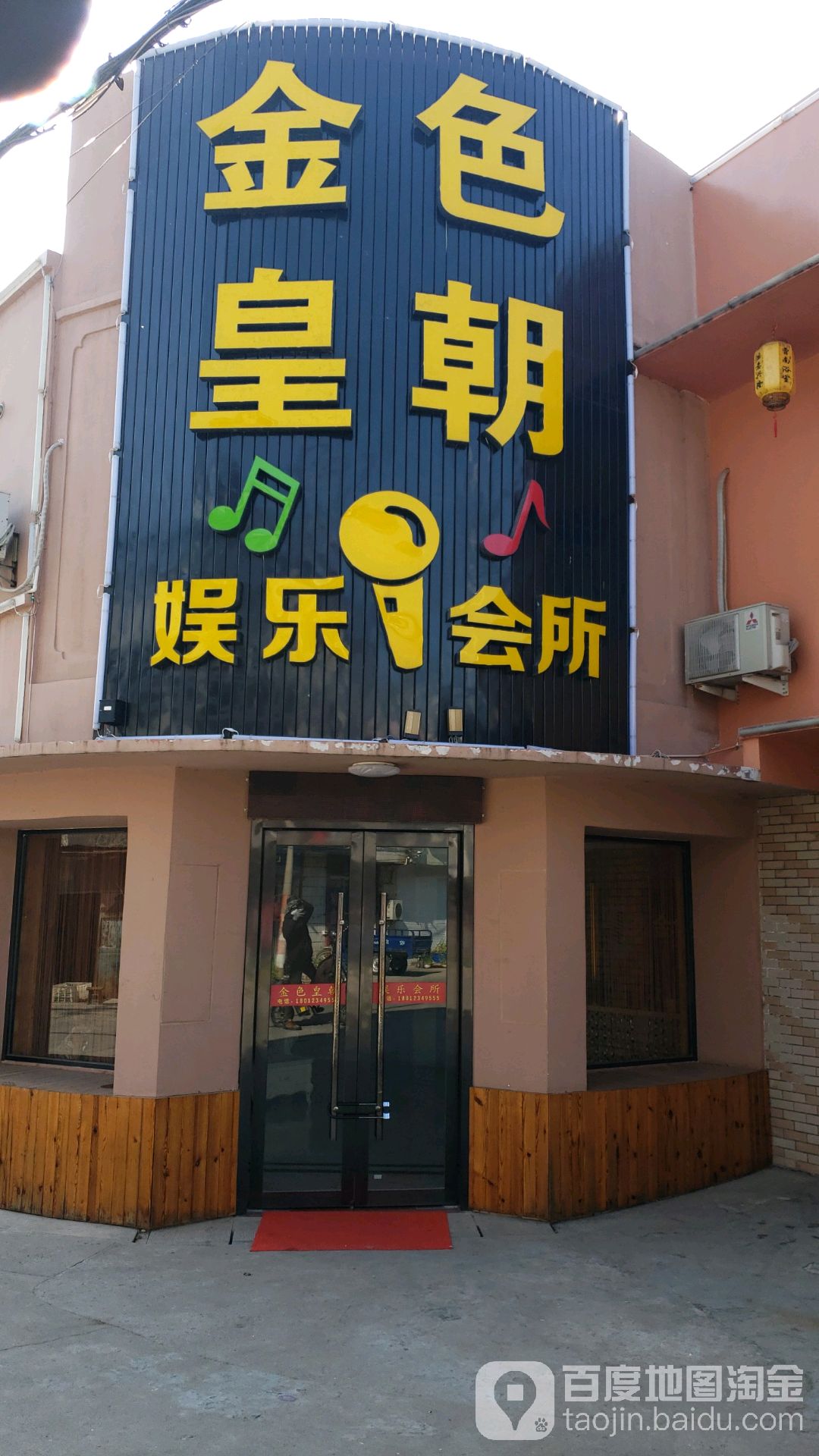 地址,地图,预定,价格,团购,优惠,金色皇朝娱乐会所在哪,怎么走_扬州