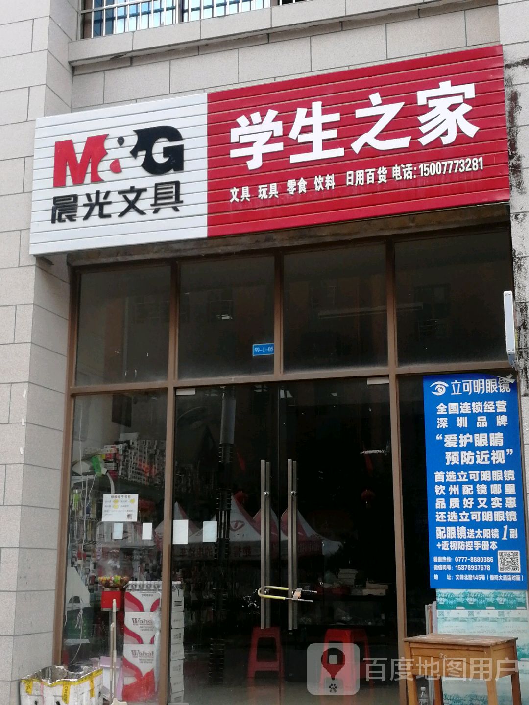 晨光文具(富民路店)