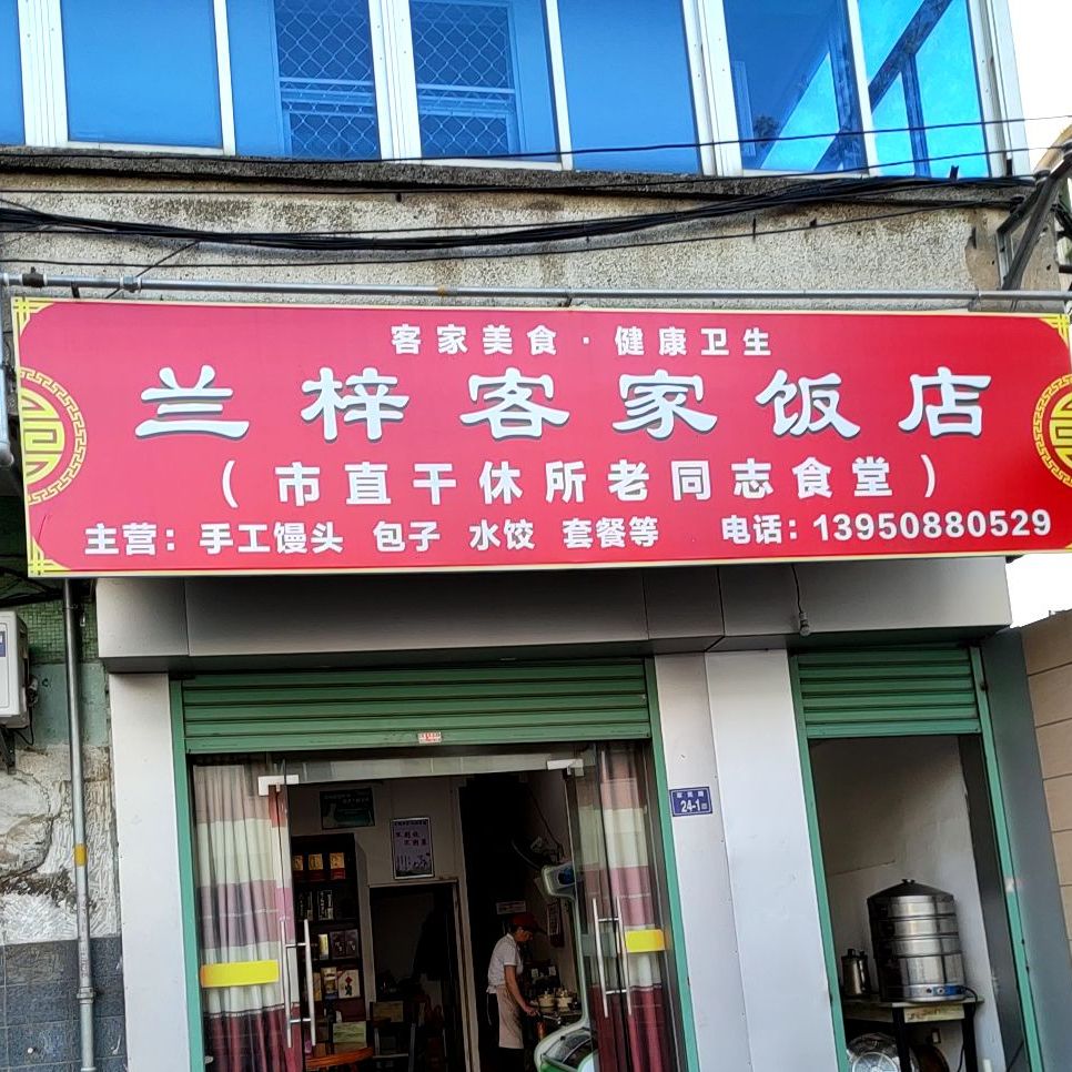 兰梓客家返点